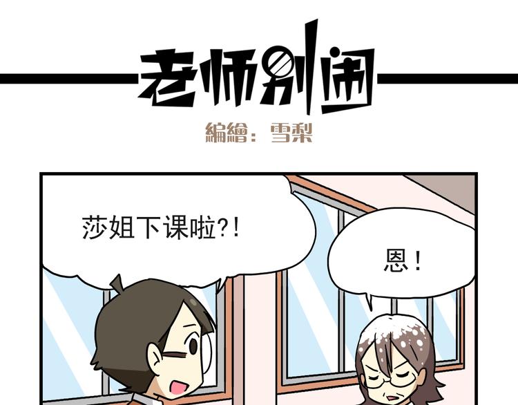 第5话 当老师好难！-第5话
