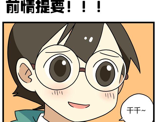 第31话 联谊？！逼我去我都不去-第45话