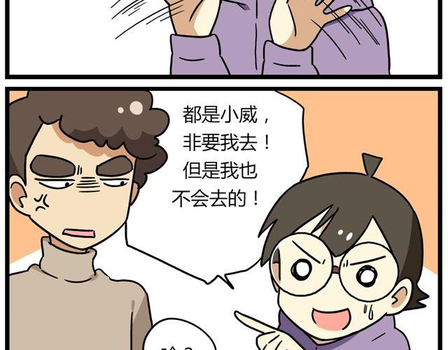第31话 联谊？！逼我去我都不去-第45话