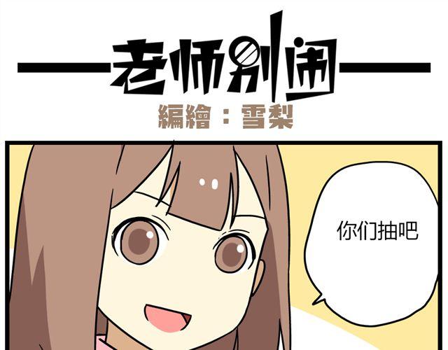 第33话 抽签决定情侣吧！-第47话