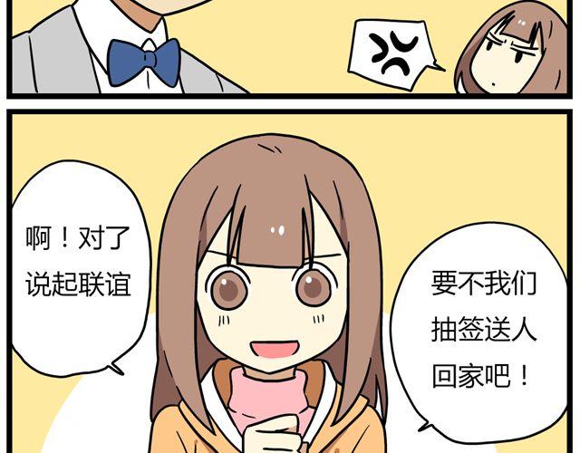 第33话 抽签决定情侣吧！-第47话