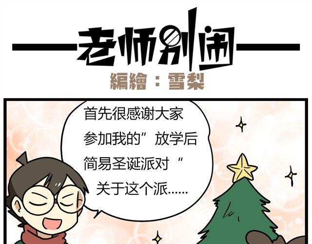 第35话 谢谢你给我一个完整的圣诞-第49话