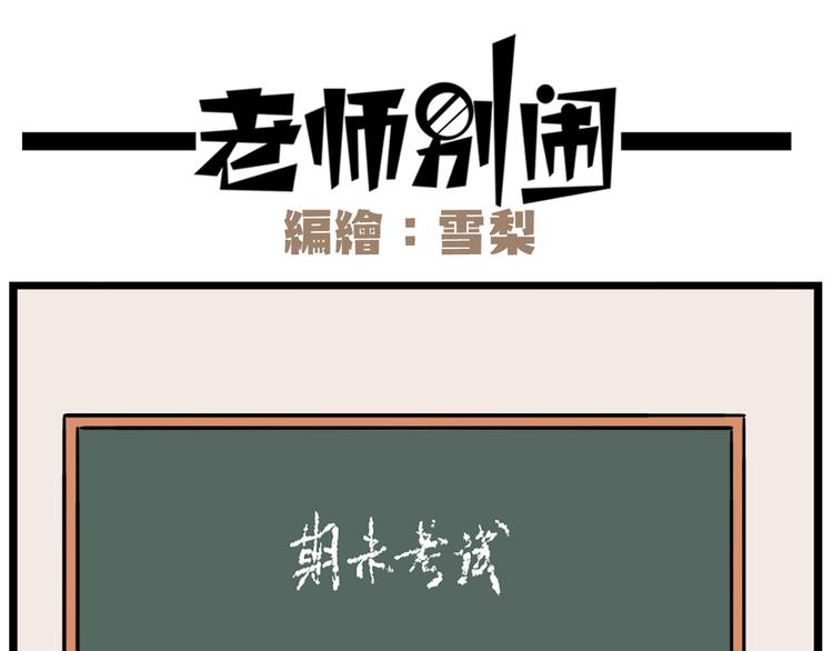 第39话 班长的必学作弊方法-第53话