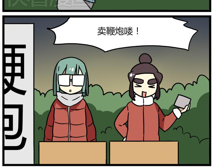 完结篇 新年快乐，再见-第55话