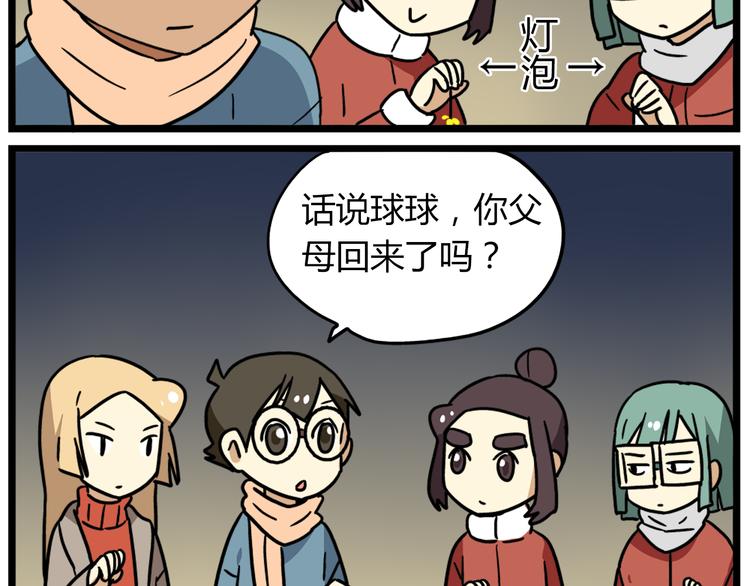 完结篇 新年快乐，再见-第55话