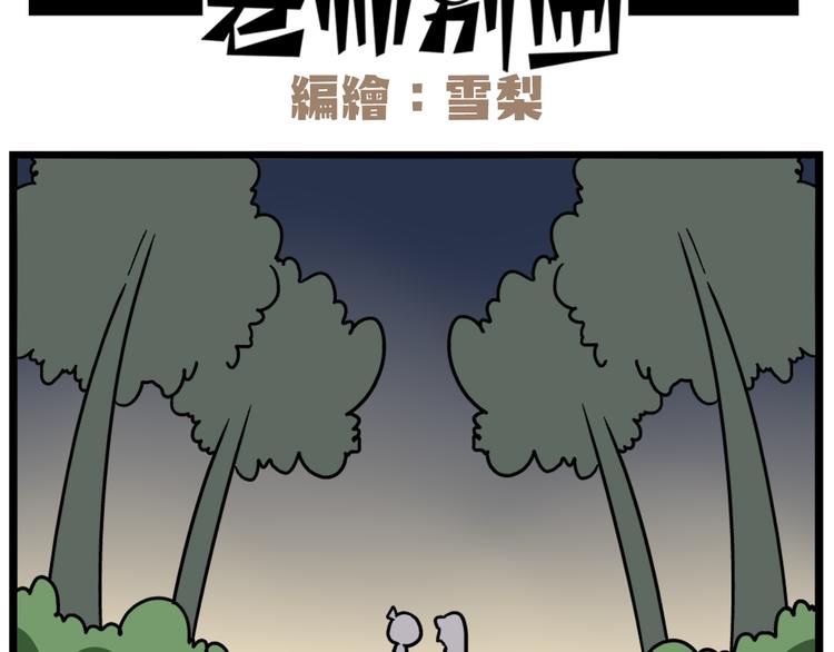 完结篇 新年快乐，再见-第55话