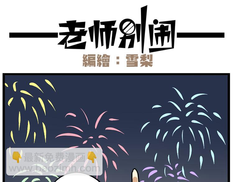 完结篇 新年快乐，再见-第55话