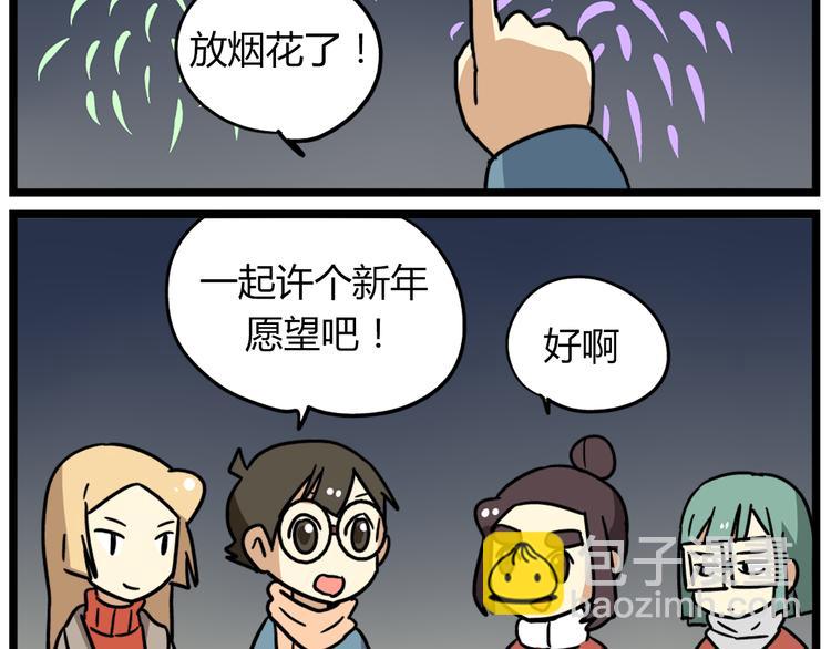 完结篇 新年快乐，再见-第55话