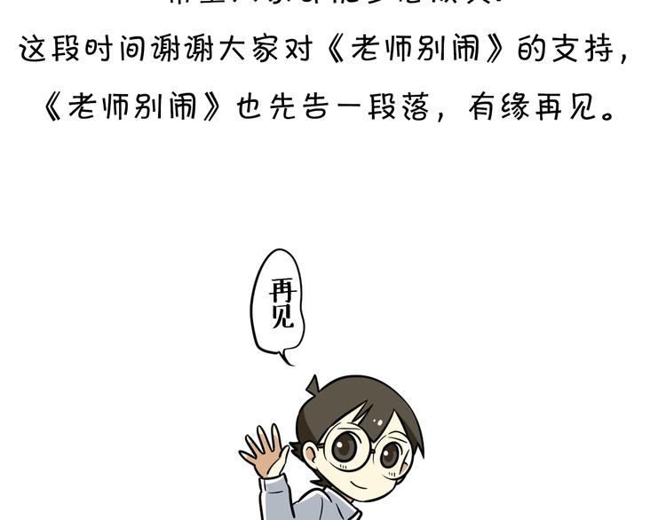 完结篇 新年快乐，再见-第55话