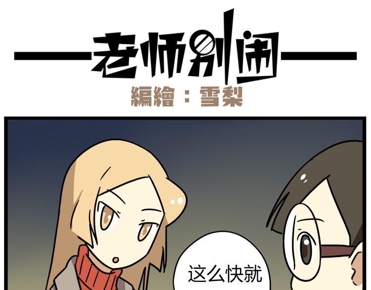 完结篇 新年快乐，再见-第55话