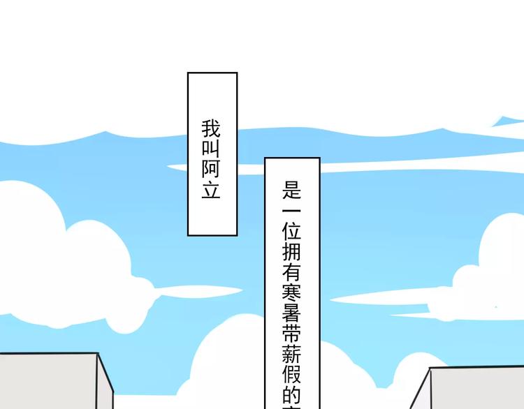序章 要开学了，作业怎么办？！-第57话