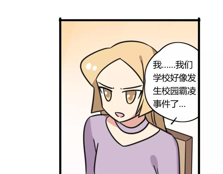 第4话 欺负新同学？(1/2)-第61话