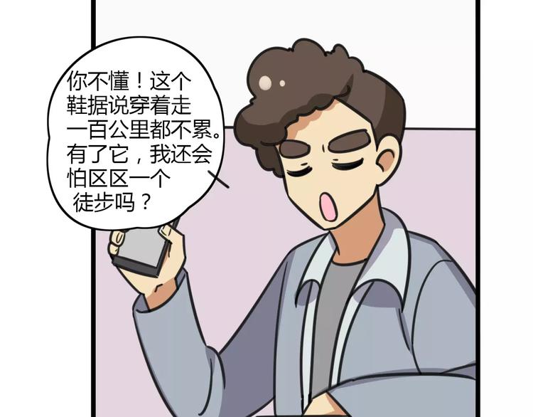 第8话 徒步30公里穿什么？！-第65话