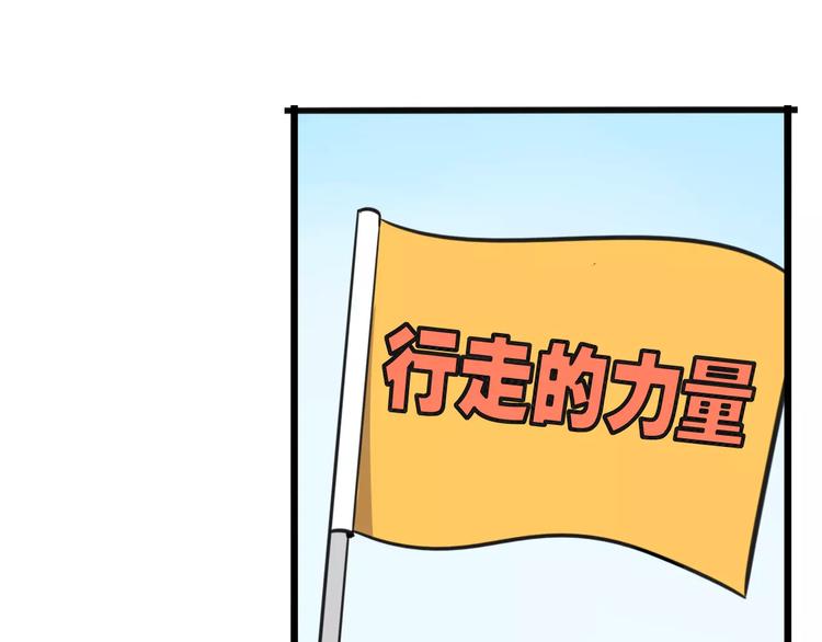 第8话 徒步30公里穿什么？！-第65话