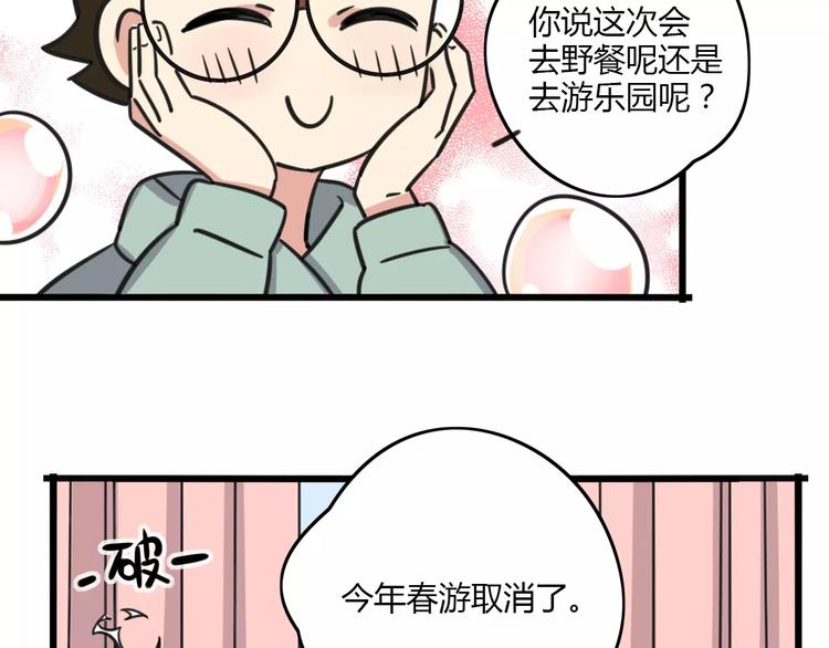 第8话 徒步30公里穿什么？！-第65话