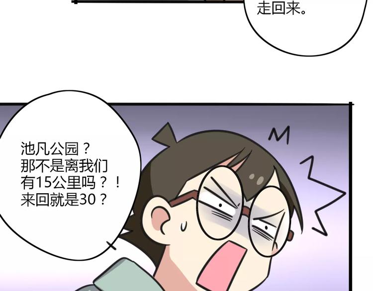 第8话 徒步30公里穿什么？！-第65话