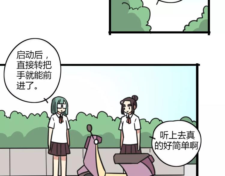 第12话 关于骑车-第69话