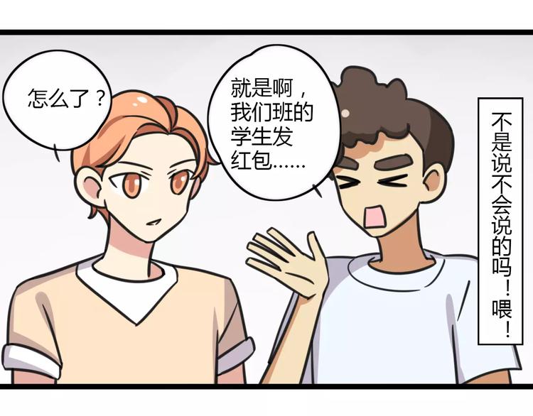 第14话 红包数-第71话