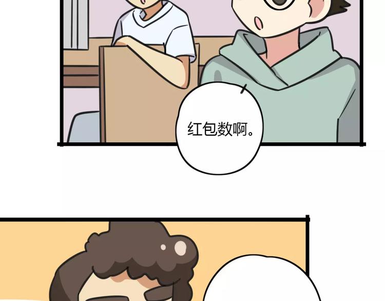 第14话 红包数-第71话