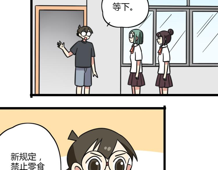 第16话 课上的零食-第73话