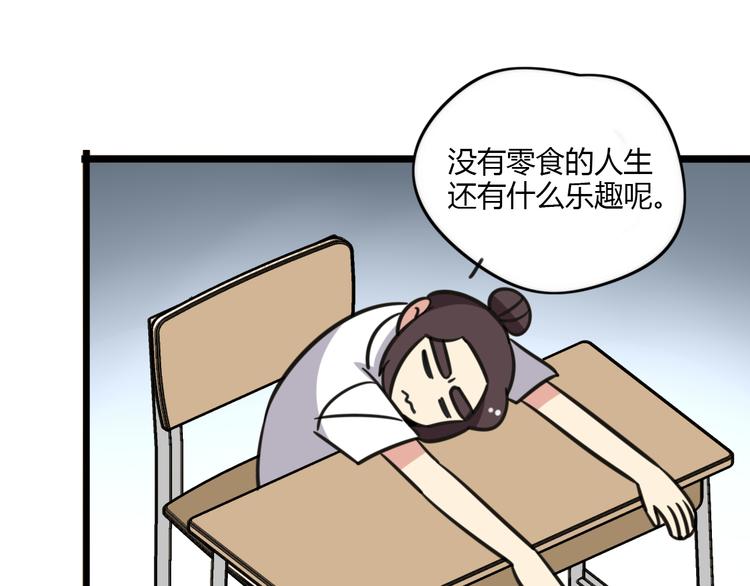 第16话 课上的零食-第73话