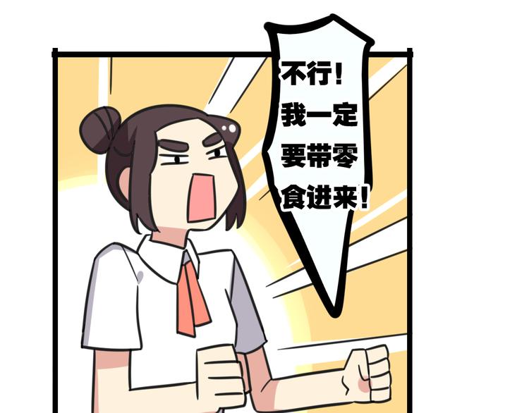 第16话 课上的零食-第73话