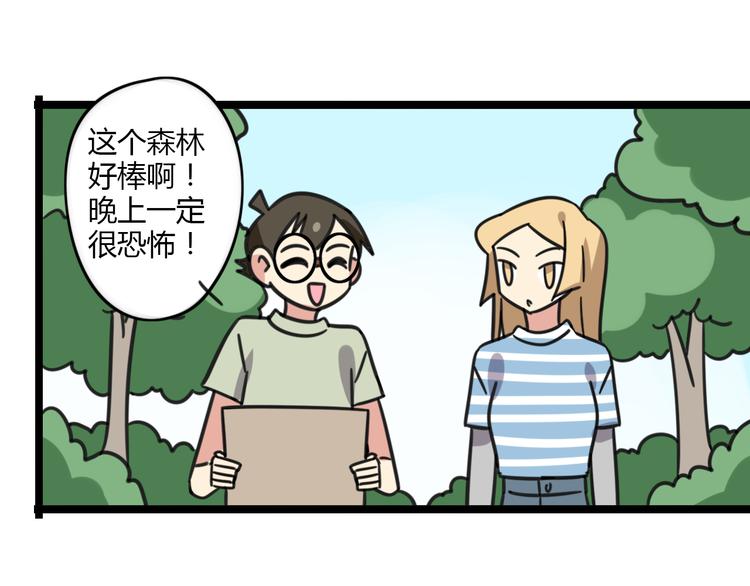第20话 试胆大会-第77话
