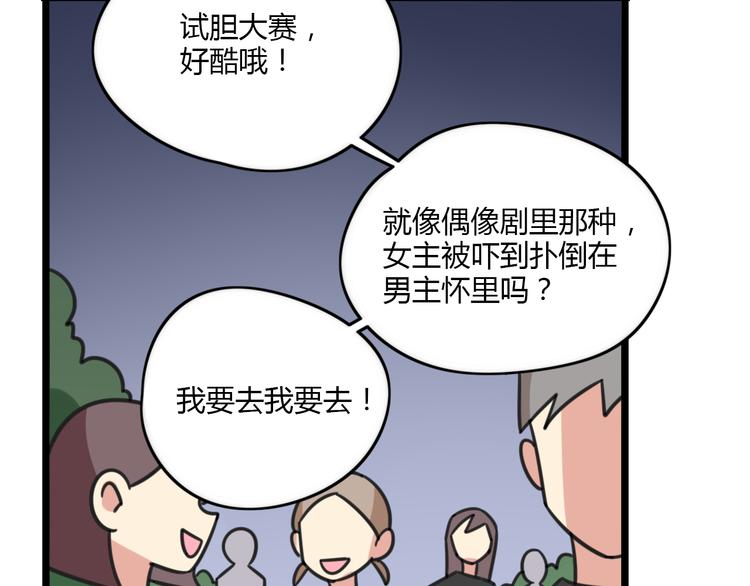 第20话 试胆大会-第77话