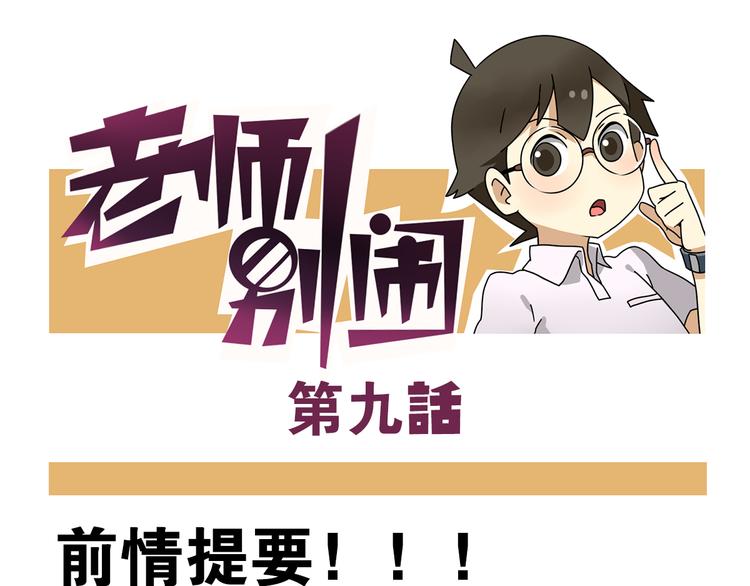 第9话 奇怪的美术课-第9话