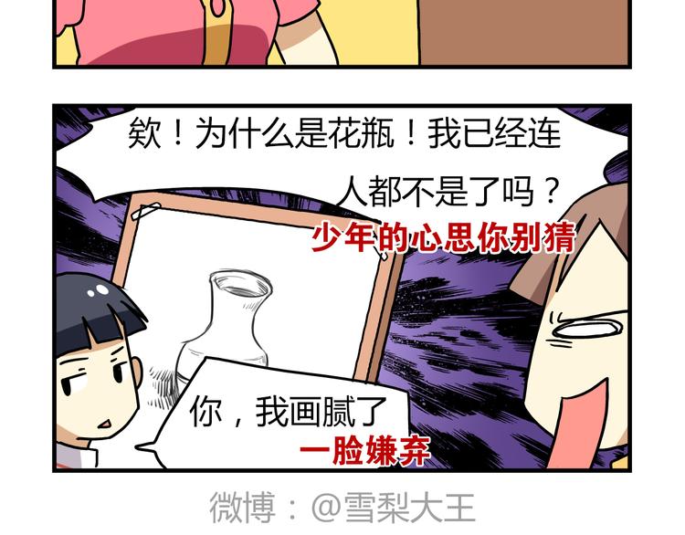 第9话 奇怪的美术课-第9话