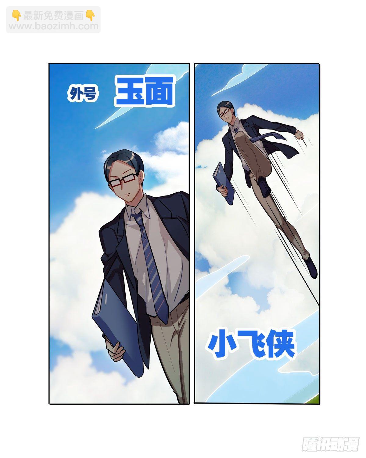 玉面小飞侠-第1话