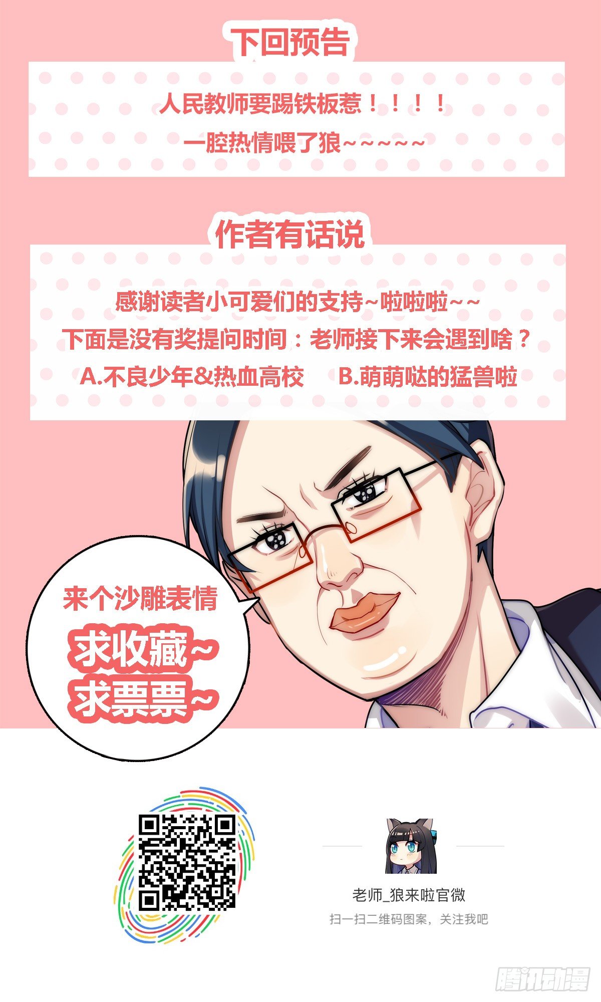玉面小飞侠-第1话