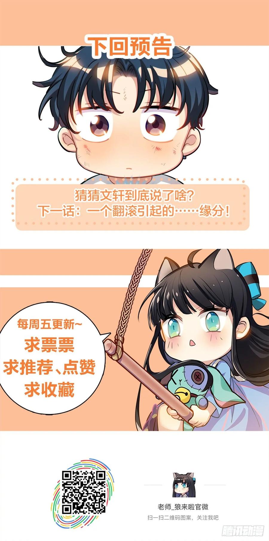 我在未来等你-第99话