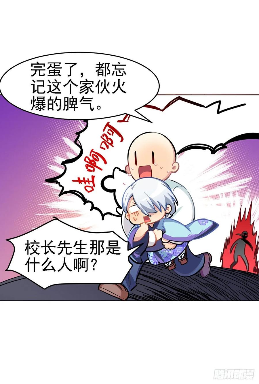 阿笑师傅和校长正面碰撞-第101话