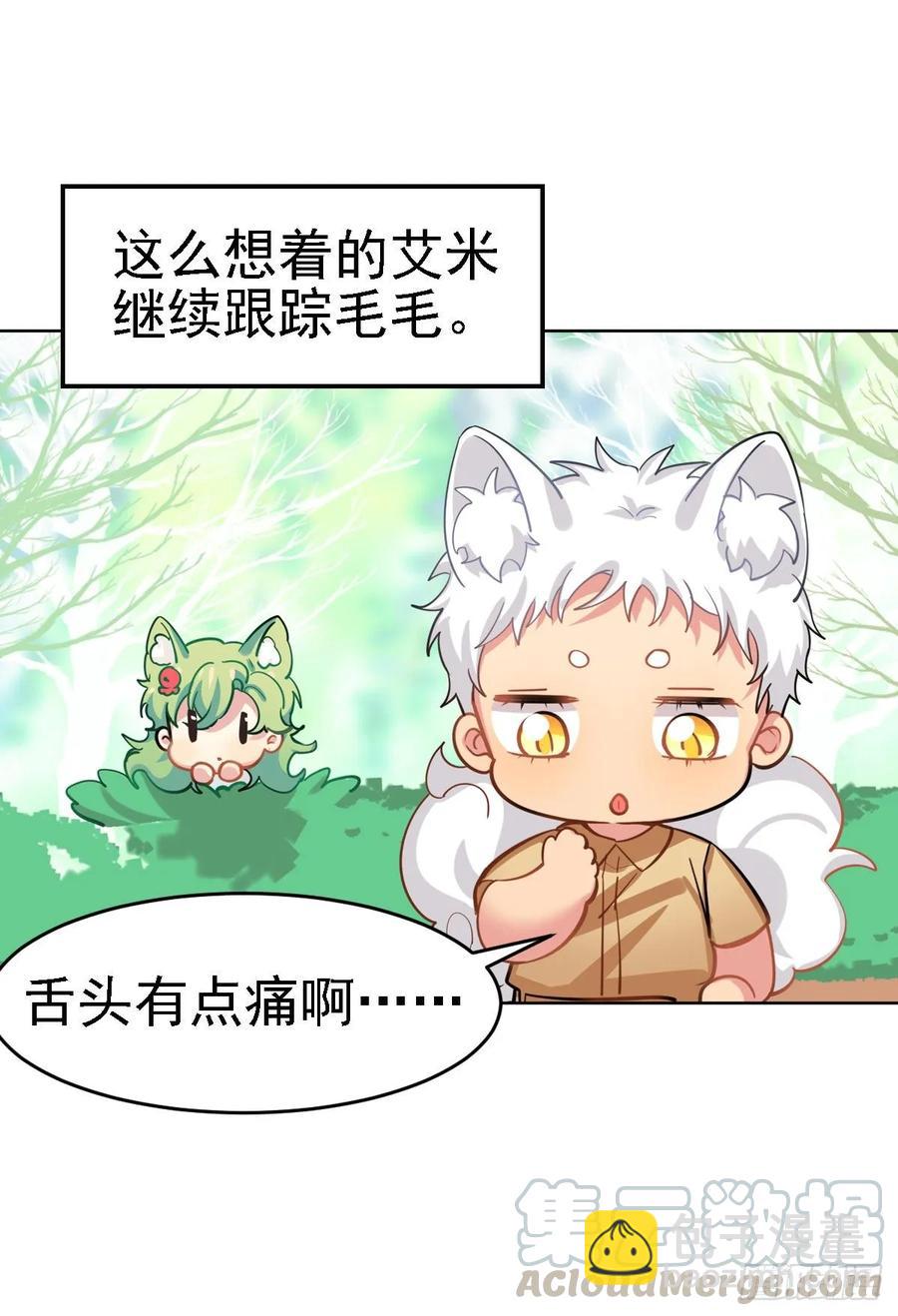 蜜蜂突袭，艾米OS：跑得比我快-第109话