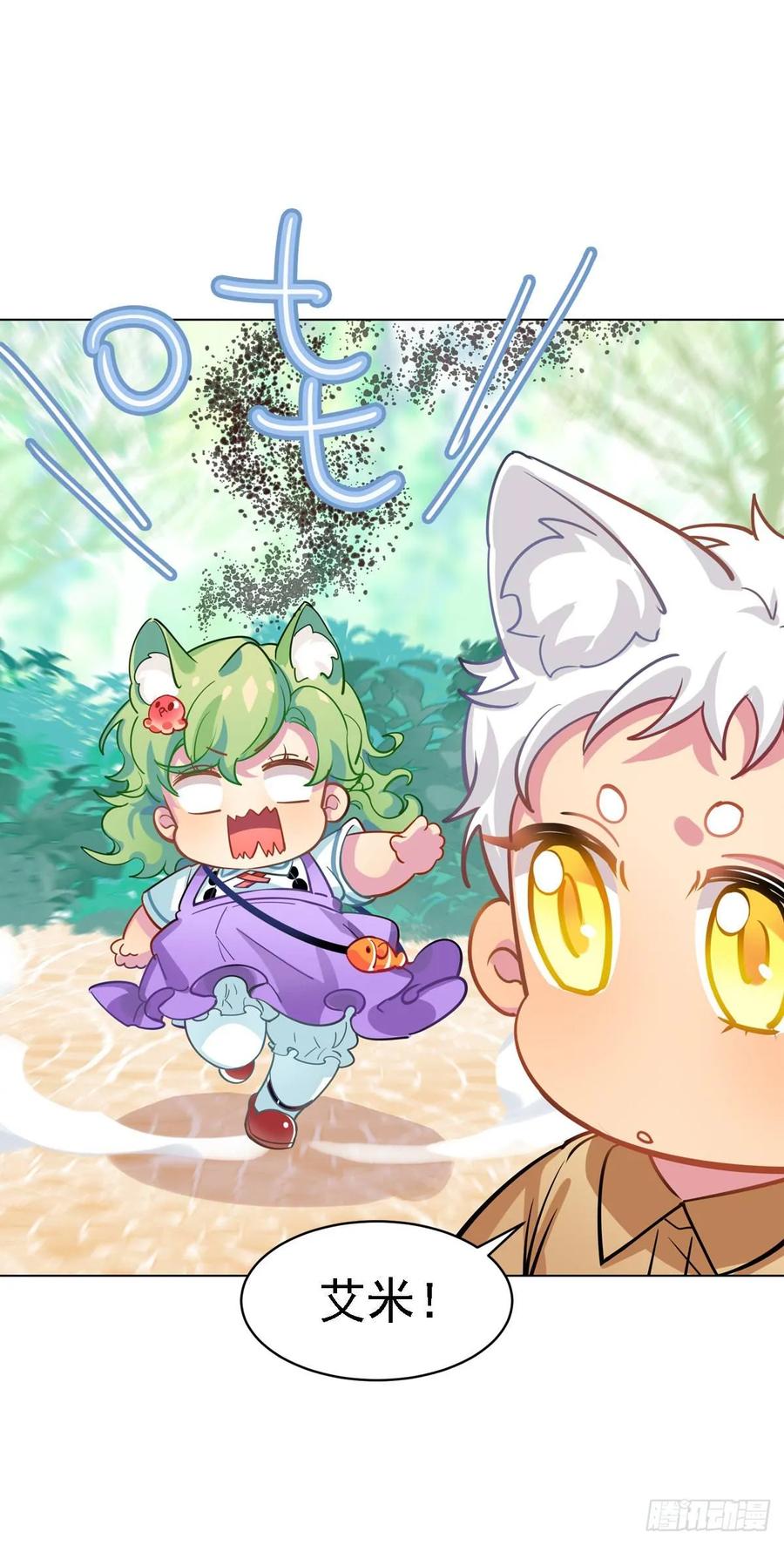 蜜蜂突袭，艾米OS：跑得比我快-第109话