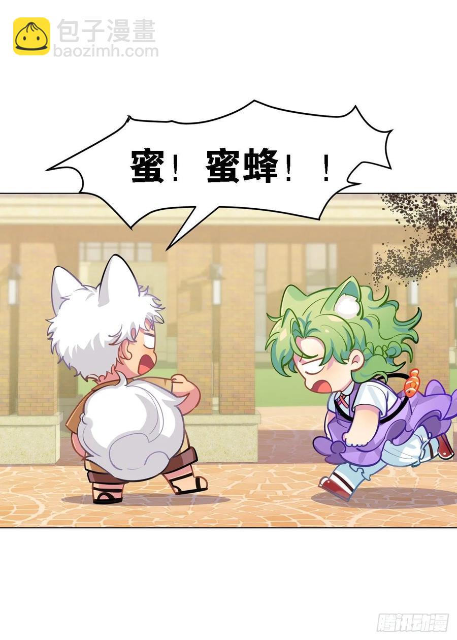 蜜蜂突袭，艾米OS：跑得比我快-第109话