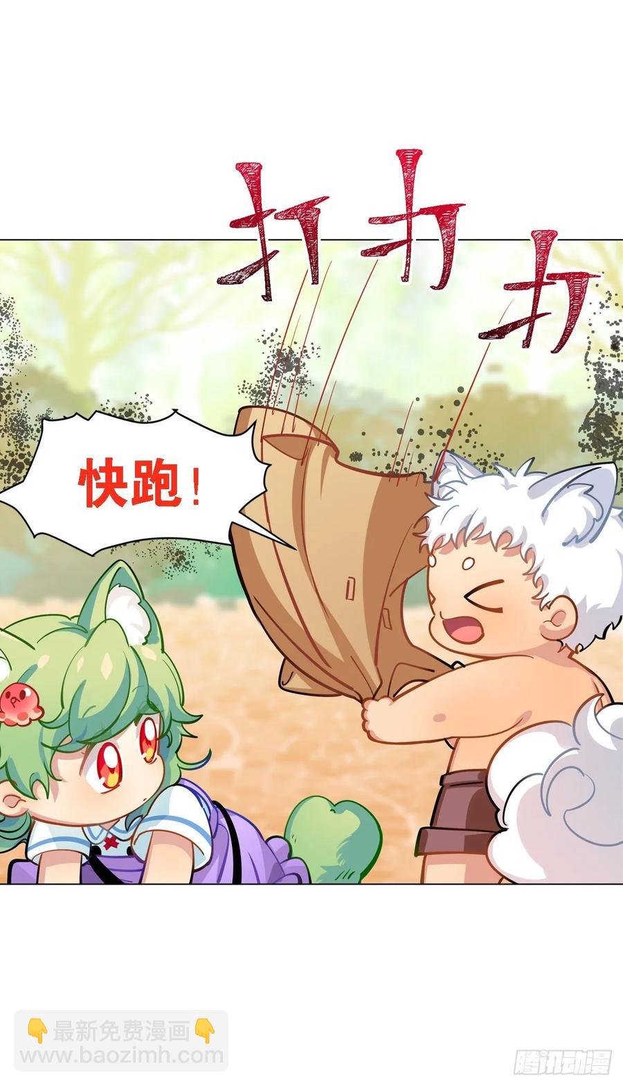 蜜蜂突袭，艾米OS：跑得比我快-第109话