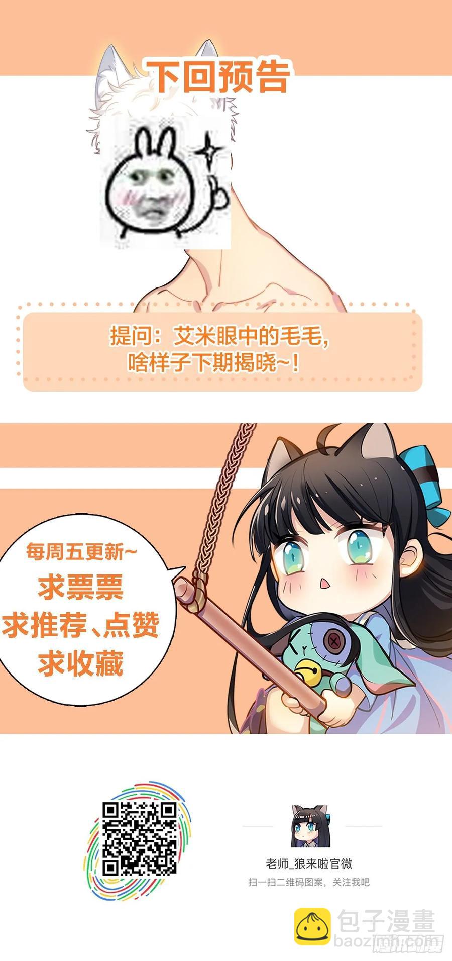 蜜蜂突袭，艾米OS：跑得比我快-第109话