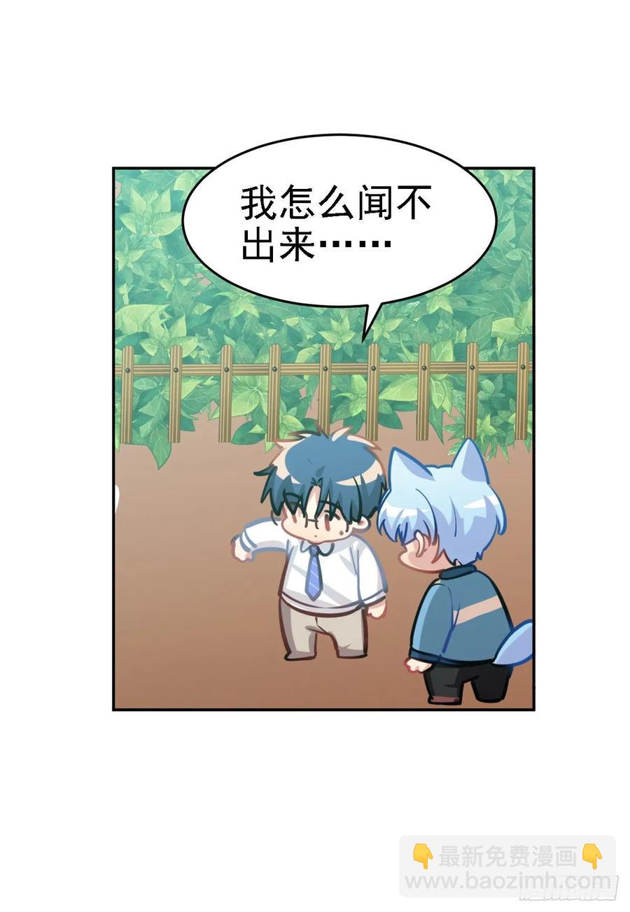 阿笑老师身上的味道-第111话