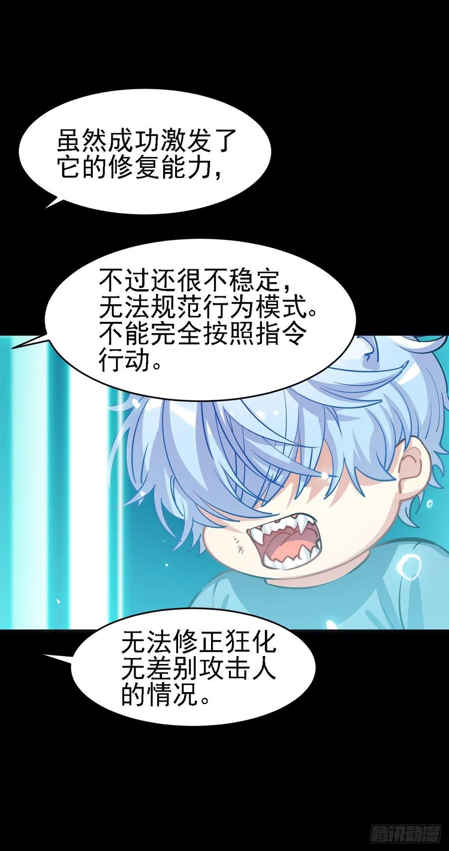 难道我真的变成了大坏蛋-第113话