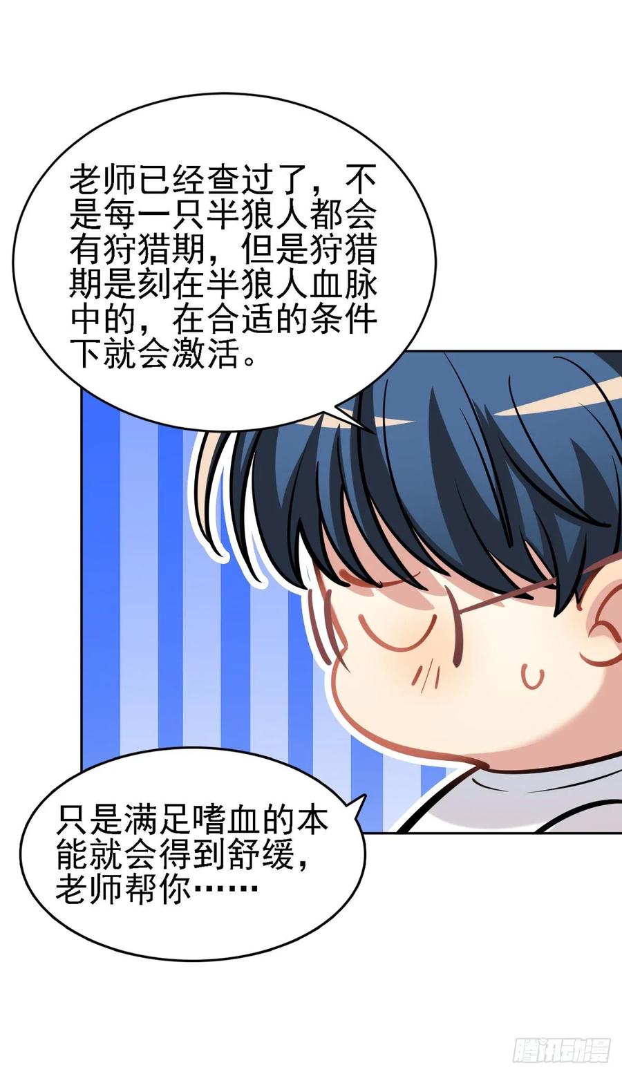 难道我真的变成了大坏蛋-第113话
