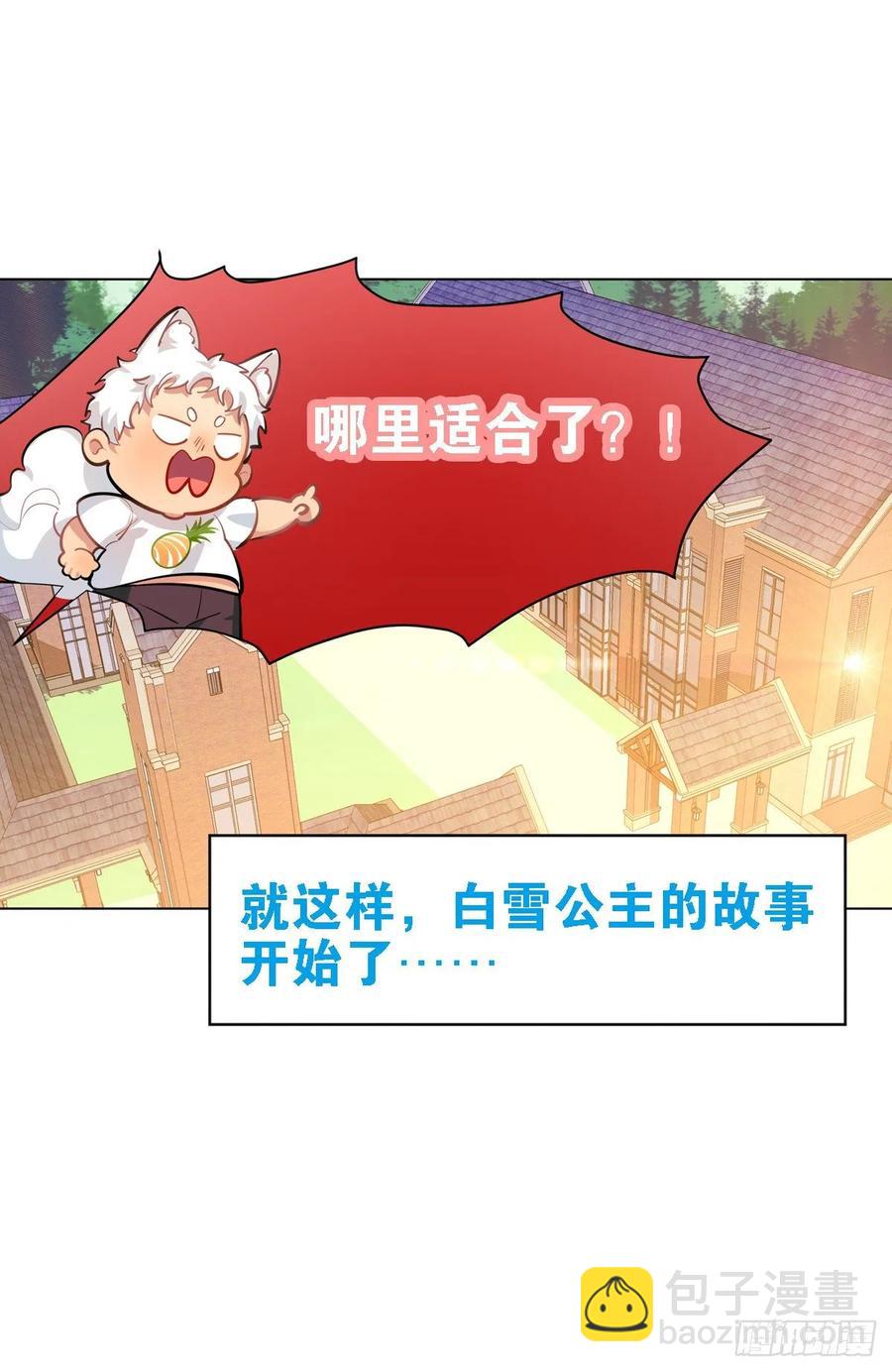 毛毛是白雪公主-第115话
