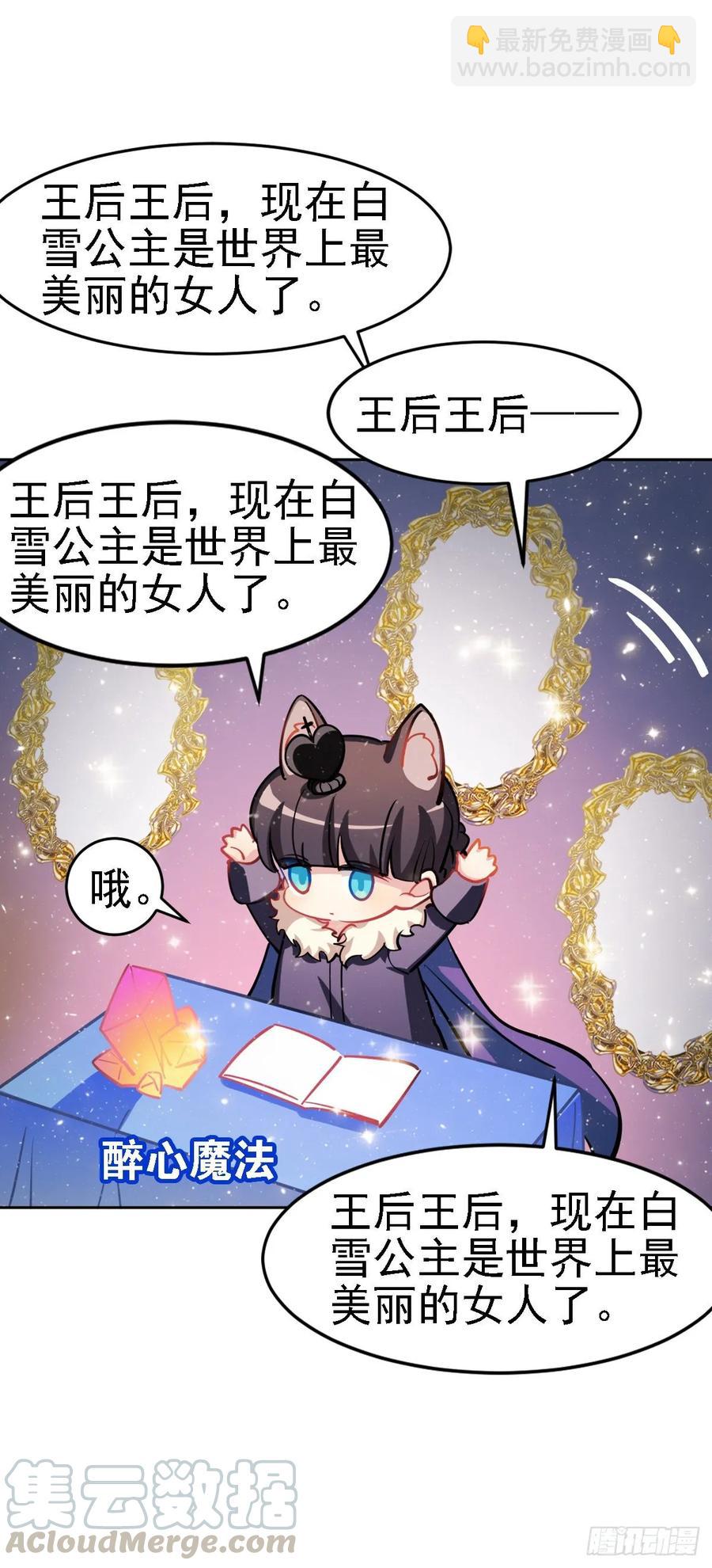 毛毛是白雪公主-第115话