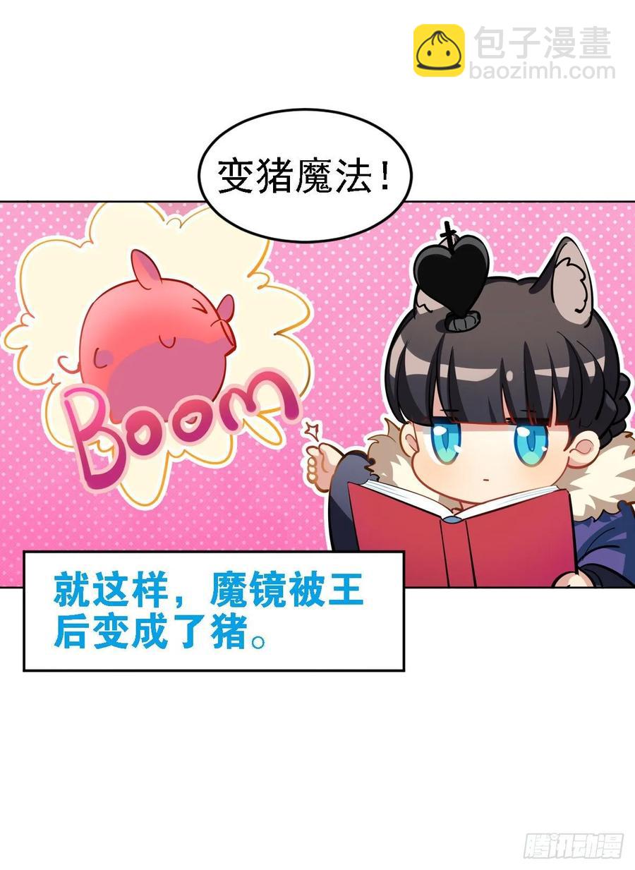 毛毛是白雪公主-第115话