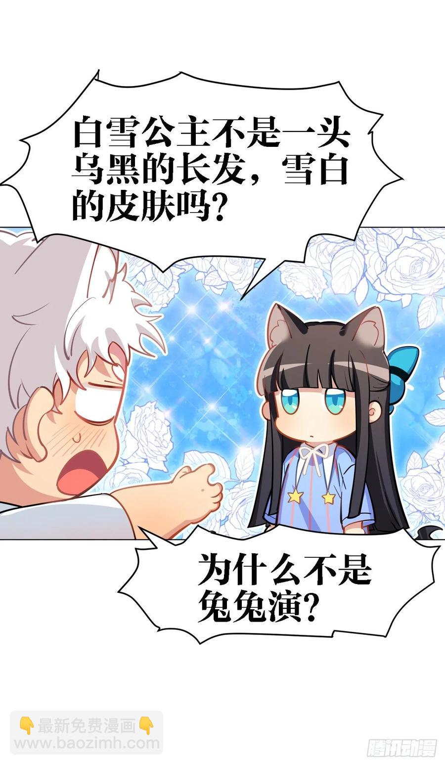 毛毛是白雪公主-第115话