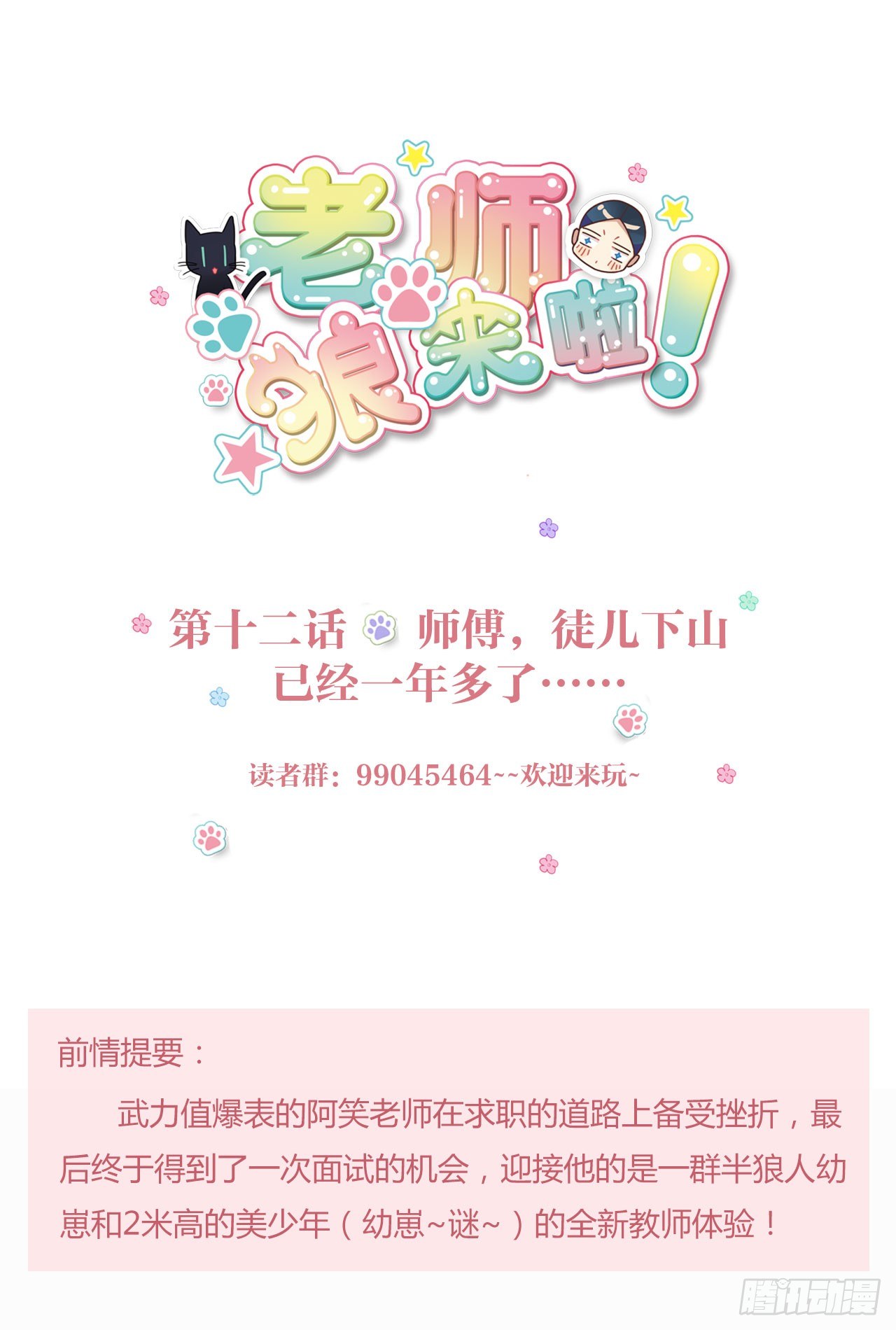 师傅，徒儿下山已经一年多了&hellip;&hellip;-第13话