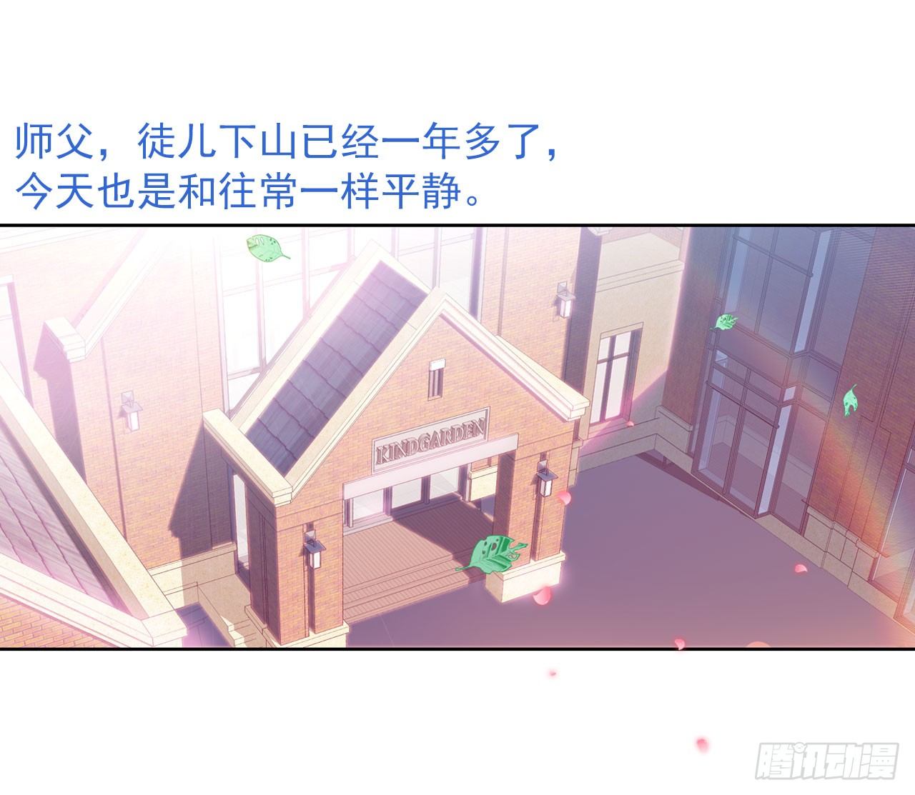 师傅，徒儿下山已经一年多了&hellip;&hellip;-第13话