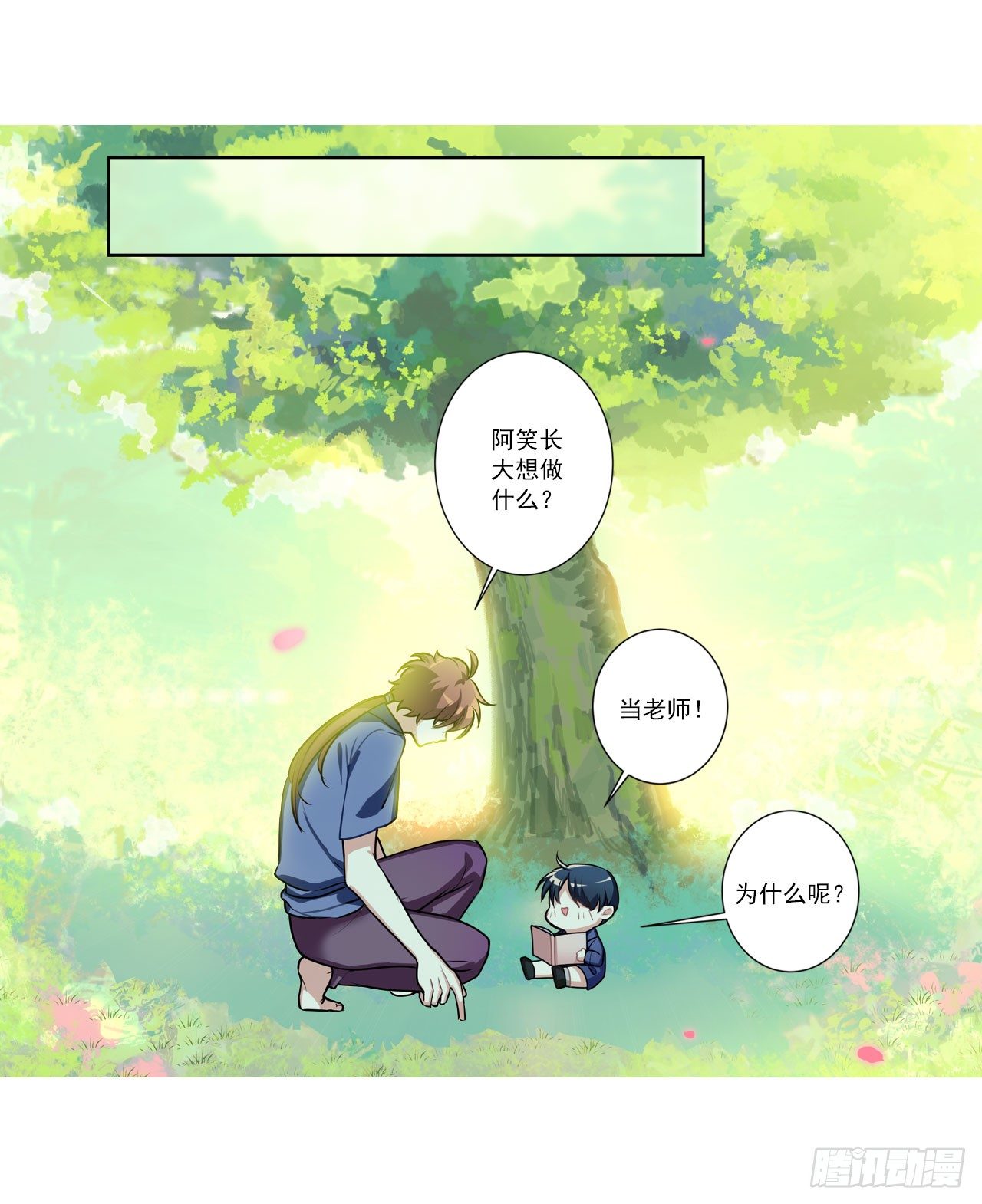 师傅，徒儿下山已经一年多了&hellip;&hellip;-第13话