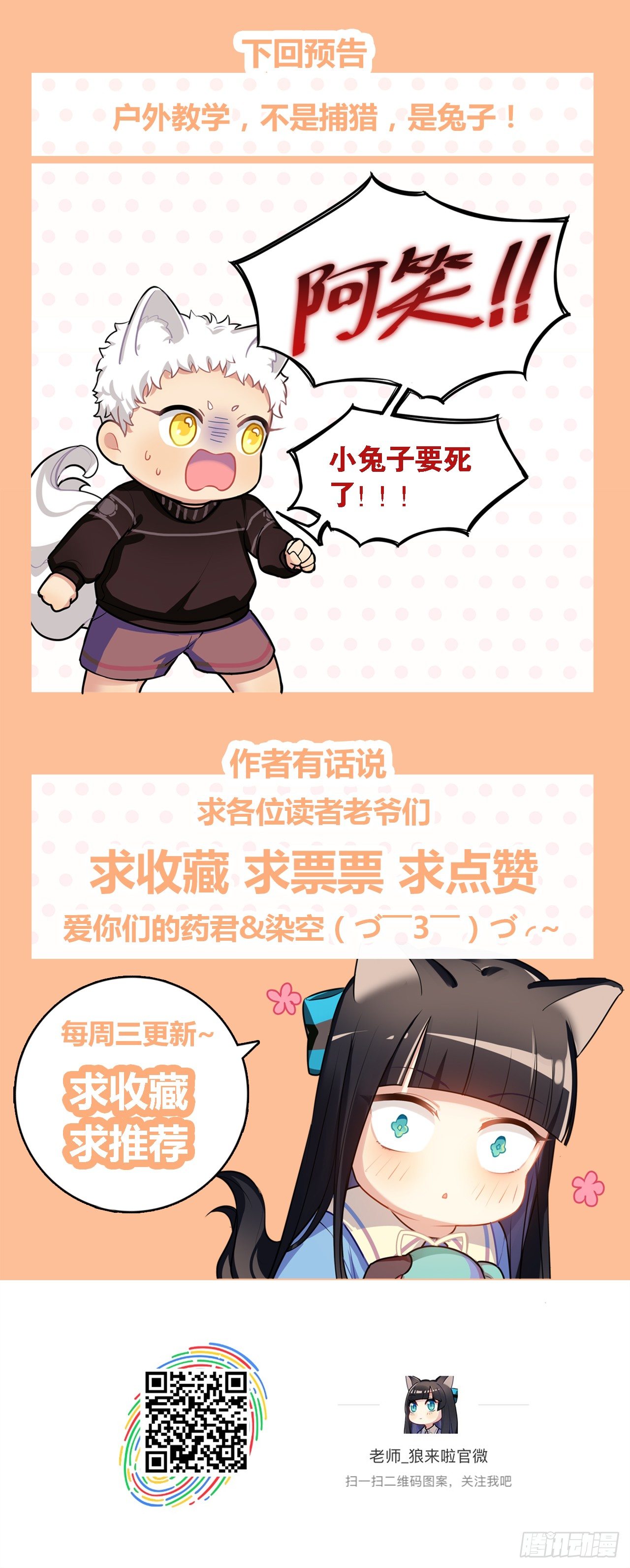 师傅，徒儿下山已经一年多了&hellip;&hellip;-第13话